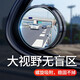 汽車(chē)后視鏡倒車(chē)小圓鏡旋轉(zhuǎn)廣角倒車(chē)鏡大視野盲點(diǎn)區(qū)輔助鏡高清防水 免粘貼【高清/吸附式】黑色 2個(gè)裝