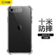 閃魔 蘋(píng)果11手機(jī)殼 iPhone 11全包透明氣囊保護(hù)套防摔軟殼 蘋(píng)果7/8/SE2/SE3氣囊防摔殼（透明款）