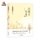 當代名家散文經(jīng)典書(shū)系 馮驥才散文精選