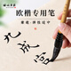 梅林筆莊兼毫毛筆初學(xué)者入門(mén)小學(xué)生歐楷專(zhuān)用書(shū)法練字文房四寶毛筆書(shū)法專(zhuān)用專(zhuān)業(yè)級歐陽(yáng)詢(xún)歐楷用筆單支禮盒裝