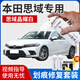 悅物耐典專用本田思域補漆筆白色汽車漆面劃痕修復(fù)神器去劃刮痕修補自噴漆 晶耀白【加強修復(fù)套裝】
