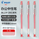 百樂(lè )（PILOT） 中性筆學(xué)生考試刷題專(zhuān)用筆BLLH20C5/C4中性水筆商務(wù)辦公財務(wù)筆簽字筆可換芯 紅色0.4mm 單支裝
