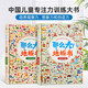 【正版包郵】那么大地板書 神奇自然+美麗中國 系列全2冊 3-6歲幼兒童寶寶專注力訓(xùn)練圖畫游戲書 【大開本】神奇自然+美麗中國
