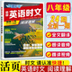 2025版英語時(shí)文閱讀八年級29期 初中活頁快捷英語時(shí)文閱讀理解27期八年級上冊下冊初二閱讀理解備考英語時(shí)文閱讀28期 英語時(shí)文閱讀 八年級【24期】