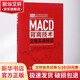 MACD背離技術(shù)交易實戰(zhàn)技法 股市風(fēng)云 著 簡裝 人民郵電出版社 書籍