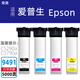 榮美 兼容愛普生C5290a墨盒WF C5790a墨袋 T9481墨水 T9491 T9501打印機(jī) T9491【一套四色】