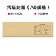 南盛（NS） 會計(jì)記賬憑證封面540*142mm長款連體財(cái)務(wù)憑證封面增票大小裝訂封皮a4一半大憑證皮 會計(jì)憑證封面54*15cm(100張)