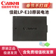 佳能（Canon）LP-E10原裝電池 充電器適用單反3000D 1500D 1300D 1200D 1100D LP-E10原裝單反相機電池