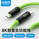 海備思（Hagibis）Type-C全功能數(shù)顯數(shù)據(jù)線兼容雷電4雙頭USB4適用iPhone16充電線PD快充硬盤高速傳輸硅膠視頻線
