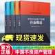 中國不良資產(chǎn)管理行業(yè)概論+中國不良資產(chǎn)管理操作實務+中國不良資產(chǎn)管理評估實務+中國不良資產(chǎn)管理法律實務 4四冊 復旦大學 書籍C #EEFFFF