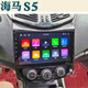 適用于海馬M3 M5 S5 M6智能中控顯示大屏車載導(dǎo)航儀一體機(jī)車機(jī) 海馬S5 標(biāo)準(zhǔn)版標(biāo)配+星光倒車后視