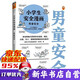【新華正版】小學(xué)生安全漫畫(huà)全4冊居家校園出行網(wǎng)絡(luò )安全 讀客小學(xué)生閱讀研究社安全組 小學(xué)生安全漫畫(huà) 男童安全