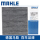 馬勒(MAHLE)空調(diào)濾清器濾芯空調(diào)格 奧迪車(chē)系 LAK1184帶碳 新邁騰 途安L 凌度 高7