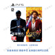 PlayStationPS4/PS5全新游戲光盤(pán) 支持PS5主機 國行主機 PS5通用游戲軟件 PS5 龍7+7外傳英雄無(wú)名 港中