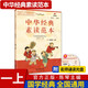 中華經(jīng)典素讀范本 一二三四五六年級(jí)上下冊(cè)全12本國(guó)學(xué)經(jīng)典同步教材雙色版聲律啟蒙陳琴主編曾廣賢中華素讀教程誦讀背誦 素讀范本一年級(jí)上冊(cè)
