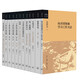 中國的1948年兩種命運(yùn)的決戰(zhàn) 金沖及文叢(套裝