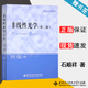 【官方包郵】非線(xiàn)性光學(xué) 石順祥 第二版 第2版 西安電子科技大學(xué)出版社 研究生教學(xué)用書(shū)