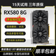 華碩技嘉微星七彩虹RTX3070／3060／2060S／1060臺式電腦獨立顯卡吃雞無畏契約瓦羅蘭特 RX580 8G【順豐包郵 3年質(zhì)?！? title=