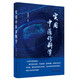 實(shí)用中醫診斷學(xué) 李燦東 著(zhù) 中國中醫藥出版社 理論基礎 中醫臨床 書(shū)籍