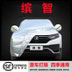 婭仕車本田繽智專用車衣全車罩22-23-24-25款遮陽防曬罩防雨加厚車衣罩 15-22款繽智專用 銀色牛津布