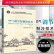 包郵 空氣調(diào)節(jié)用制冷技術(shù)\\\\\\\\\\\\\\\/第五版第5版石文星\\\\\\\\\\\\\\\/田長(zhǎng)青\\\\\\\\\\\\\\\/高校建筑環(huán)境與能源應(yīng)用工程學(xué)科專業(yè)教材k 預(yù)售