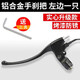 電動車剎車把電動自行車前后手閘把左右剎把全鋁合金通用手剎把 【實心款】黑色左邊一個