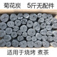 GOTP木碳燒烤碳菊花炭栗煮茶炭無(wú)煙無(wú)味原木冬季木炭取暖果木碳無(wú)煙火 菊花炭5斤無(wú)配件含包裝