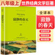 寂靜的春天 青少版八年級(jí)上冊(cè)課外閱讀書初中八年級(jí)中國(guó)世界經(jīng)典名著導(dǎo)讀初中生名著閱讀叢書青少版無(wú)障礙閱讀（八年級(jí)上冊(cè)）