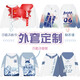 吳衣斯班服衛(wèi)衣定制運(yùn)動(dòng)會(huì)長(zhǎng)袖外套工衣團(tuán)隊(duì)服裝工作服印字logo可做加絨 空白版衣服 S