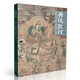 再現(xiàn)敦煌壁畫藝術(shù)臨摹精品集（典藏版）