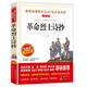 革命烈士詩(shī)抄/收錄了許多中國革命烈士創(chuàng  )作的感人詩(shī)篇愛(ài)閱讀中小學(xué)兒童文學(xué)名著(zhù)閱讀快樂(lè )讀書(shū)吧
