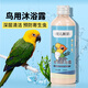 寵兒新家鸚鵡專(zhuān)用沐浴露100ML 鸚鵡洗澡/預防咬毛/亮羽除體臭順滑 清潔羽毛