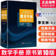 數(shù)學手冊（原書第10版）學數(shù)學工具書籍