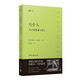 寫(xiě)作人：天才的怪癖與死亡 （西班牙作家哈維爾·馬里亞斯講述大作家不為人知的性格秘密）