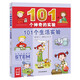 101個神奇的實(shí)驗(yàn) 101個生活實(shí)驗(yàn) 7-10歲兒童科學(xué)科普啟蒙書小學(xué)生一二年級少兒百科全書十萬個為什么幼兒圖書故事百問百答暑假課外閱讀書籍