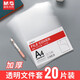 晨光（M&G） 文具l型文件夾白色單片夾文件套插頁(yè)a4文件袋加厚單頁(yè)資料夾收納冊(cè)簡(jiǎn)歷夾 20個(gè)裝