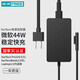 中沃 【次日送達(dá)】微軟筆記本電腦充電器Surface Pro4/5/6/Laptop/Go電源適配器 【15V2.58A】MU44W-A1800