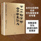 下一個倒下的會不會是華為 華為管理者內(nèi)訓(xùn)書系 田濤 著 中信出版社圖書 民營企業(yè)突圍 民營企業(yè)突圍書單 Pura 80