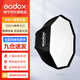 神牛（Godox） 快裝柔光箱網(wǎng)格柔光罩保榮口攝影閃光燈便攜快裝 保榮傘式120cm八角柔光箱 官方標配