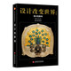 設計改變世界系列·設計的勝利：新藝術(shù)運動(dòng)