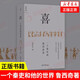自選】漫長(cháng)的余生：一個(gè)北魏宮女和她的時(shí)代+喜：一個(gè)秦吏和他的世界 喜：一個(gè)秦吏和他的世界