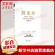 茅臺傳 吳曉波著(zhù) 系列書(shū)籍《大敗局》、《激蕩三十年》、《激蕩十年，水大魚(yú)大》、《歷代經(jīng)濟變革得失》、《騰訊傳》作者吳曉波2023新作 企業(yè)經(jīng)營(yíng)管理類(lèi)書(shū)籍 騰訊傳