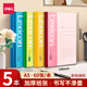 得力（deli）無(wú)線(xiàn)裝訂軟抄本a4加厚工作記事本筆記本a5學(xué)生日記本子b5軟面抄批發(fā)辦公文具用品 【5本】A5-60張/本 7653
