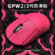 蒼之幻鼠標防滑貼羅技GPW一代二代三代四代鷹眼朱雀狗屁王吸汗超薄電競全包背貼GPXS1234專(zhuān)用防滑貼防汗 GPW二代/三代蜥蜴紋粉色極薄0.28mm 0.28mm