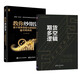 【Jerry Ma作品全2冊(cè)】期貨多空邏輯+教你炒期貨 基于概率思維與邏輯思維的交易系統(tǒng) 期貨交易實(shí)