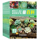 裝在口袋里的兒童百科動(dòng)植物全6冊 動(dòng)物世界 植物王國6-12歲兒童科普百科十萬(wàn)個(gè)為什么小學(xué)生課外書(shū)
