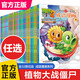 植物大戰(zhàn)僵尸書(shū)2成語(yǔ)漫畫(huà) 全套32冊(cè)自選 武器秘密之妙語(yǔ)連珠成語(yǔ)漫畫(huà)3-6-9歲兒童科普繪本故事書(shū)一二三年級(jí)小學(xué)生課外閱讀書(shū)籍爆笑卡通連環(huán)畫(huà)趣味科普 成語(yǔ)漫畫(huà)系列【全套32冊(cè)】