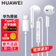 華為耳機有線(xiàn)TypeC原裝Mate60pro/P70/Nova12/11/8/9手機原版半入耳耳麥 華為mate70/70pro/+