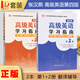 【正版全新】張漢熙高級英語(yǔ)第四版12冊教材+學(xué)習指南中文譯文 第4版 第一二冊  習題解析 詞匯注釋 輔導翻譯考研 2本 高級英語(yǔ)第四版12冊 學(xué)習指南