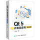 Qt 5 開發(fā)及實例（第5版）